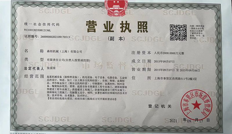 營(yíng)業(yè)執(zhí)照