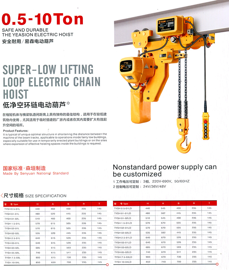 低凈空環(huán)鏈電動(dòng)葫蘆--